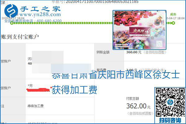 做外發(fā)手工活能不能掙到錢(qián)，選擇正規(guī)可靠的手工活很重要，手工之家本次部分加工費(fèi)結(jié)算單截圖：(圖54)