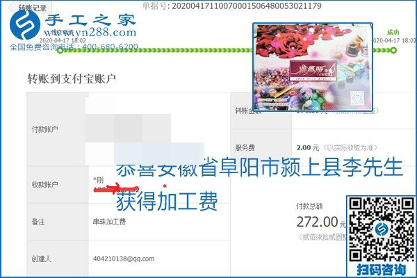 做外發(fā)手工活能不能掙到錢(qián)，選擇正規(guī)可靠的手工活很重要，手工之家本次部分加工費(fèi)結(jié)算單截圖：(圖53)