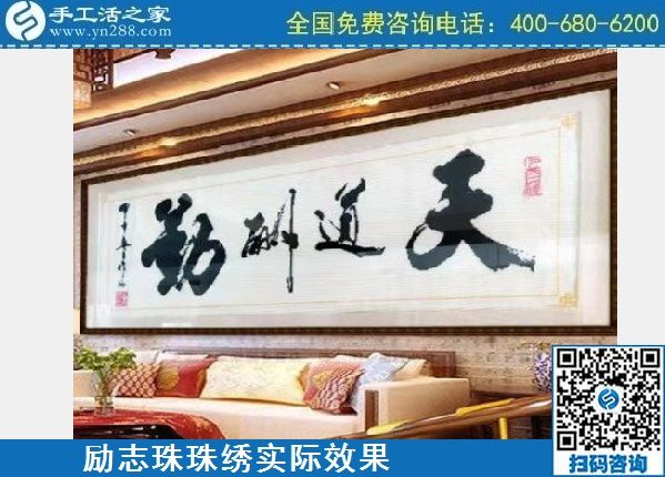 比十字繡好做的手工活，就是手工之家勵(lì)志珠(圖1)