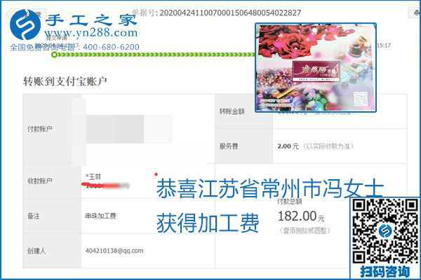 想做手工活掙錢，找正規(guī)手工活企業(yè)手工之家，本周珠繡部分加工費(fèi)結(jié)算單截圖：