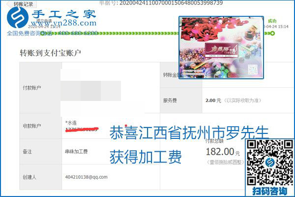 想做手工活掙錢，找正規(guī)手工活企業(yè)手工之家，本周珠繡部分加工費(fèi)結(jié)算單截圖：