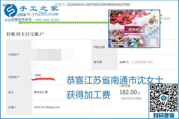 想做手工活掙錢，找正規(guī)手工活企業(yè)手工之家，本周珠繡部分加工費(fèi)結(jié)算單截圖：