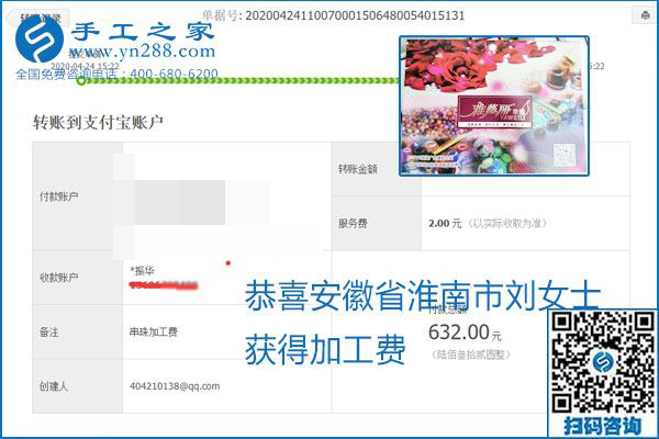 想做手工活掙錢，找正規(guī)手工活企業(yè)手工之家，本周珠繡部分加工費(fèi)結(jié)算單截圖：