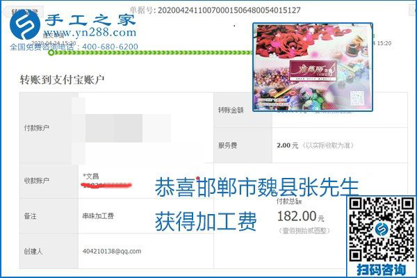 想做手工活掙錢，找正規(guī)手工活企業(yè)手工之家，本周珠繡部分加工費(fèi)結(jié)算單截圖：