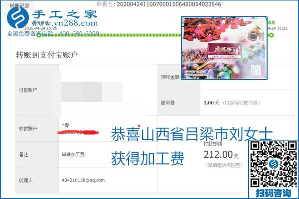 想做手工活掙錢，找正規(guī)手工活企業(yè)手工之家，本周珠繡部分加工費(fèi)結(jié)算單截圖：