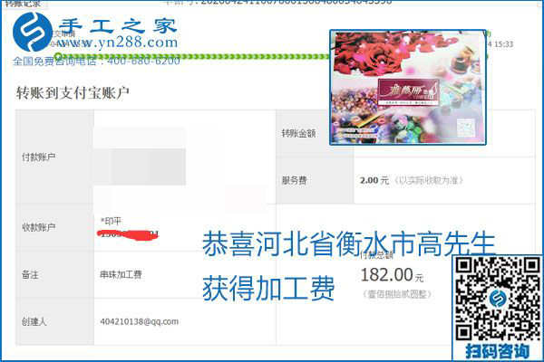 想做手工活掙錢，找正規(guī)手工活企業(yè)手工之家，本周珠繡部分加工費(fèi)結(jié)算單截圖：