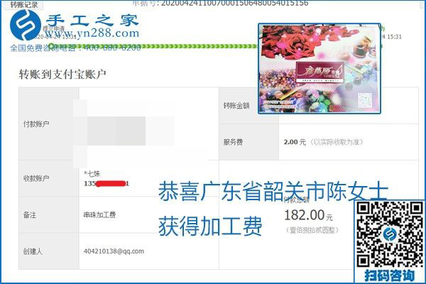 想做手工活掙錢，找正規(guī)手工活企業(yè)手工之家，本周珠繡部分加工費(fèi)結(jié)算單截圖：