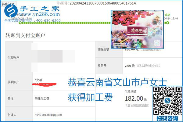想做手工活掙錢，找正規(guī)手工活企業(yè)手工之家，本周珠繡部分加工費(fèi)結(jié)算單截圖：