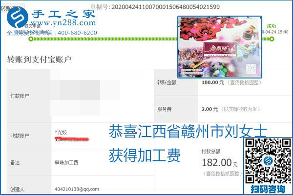 想做手工活掙錢，找正規(guī)手工活企業(yè)手工之家，本周珠繡部分加工費(fèi)結(jié)算單截圖：