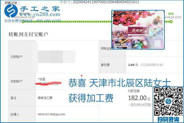 想做手工活掙錢，找正規(guī)手工活企業(yè)手工之家，本周珠繡部分加工費(fèi)結(jié)算單截圖：