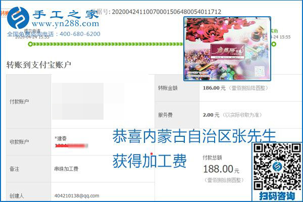 想做手工活掙錢，找正規(guī)手工活企業(yè)手工之家，本周珠繡部分加工費(fèi)結(jié)算單截圖：