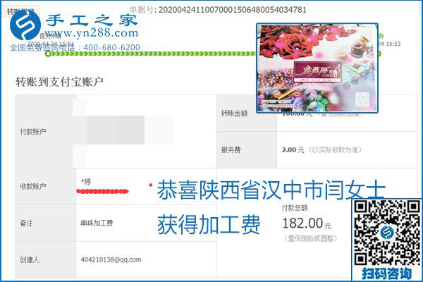 想做手工活掙錢，找正規(guī)手工活企業(yè)手工之家，本周珠繡部分加工費(fèi)結(jié)算單截圖：