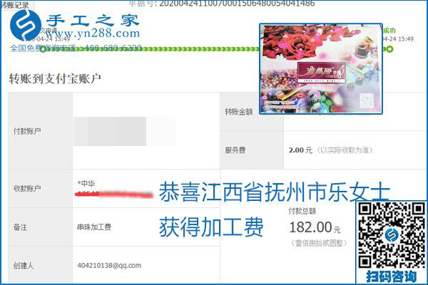 想做手工活掙錢，找正規(guī)手工活企業(yè)手工之家，本周珠繡部分加工費(fèi)結(jié)算單截圖：