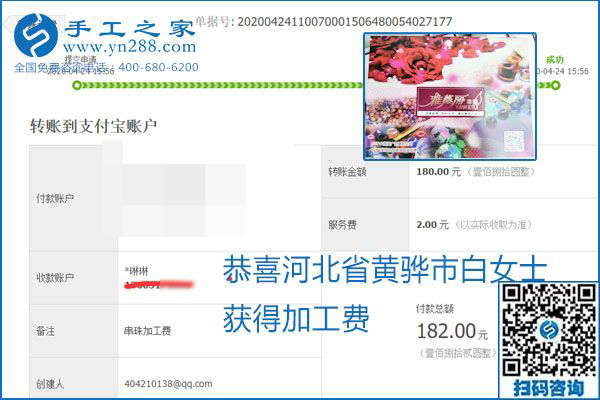 想做手工活掙錢，找正規(guī)手工活企業(yè)手工之家，本周珠繡部分加工費(fèi)結(jié)算單截圖：