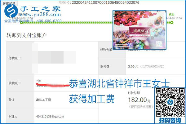 想做手工活掙錢，找正規(guī)手工活企業(yè)手工之家，本周珠繡部分加工費(fèi)結(jié)算單截圖：