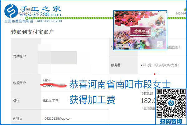 想做手工活掙錢，找正規(guī)手工活企業(yè)手工之家，本周珠繡部分加工費(fèi)結(jié)算單截圖：