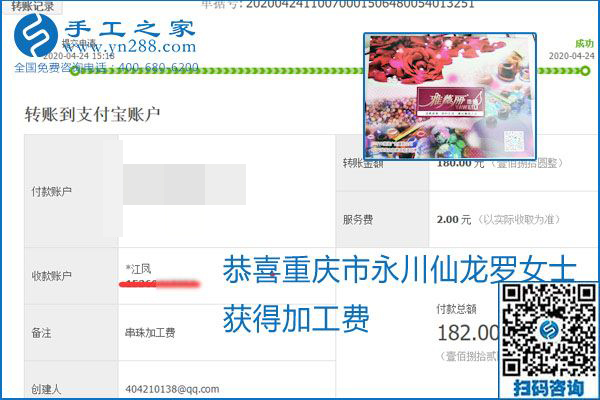 想做手工活掙錢，找正規(guī)手工活企業(yè)手工之家，本周珠繡部分加工費(fèi)結(jié)算單截圖：