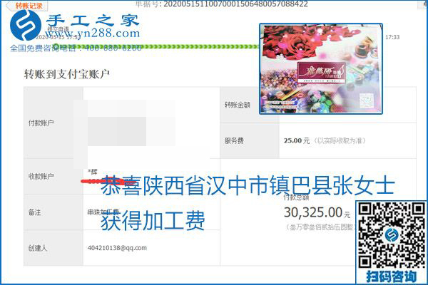 正規(guī)外發(fā)手工活就是這個(gè)樣子，好學(xué)、好做、好看、加工費(fèi)好結(jié)算，就像勵(lì)志珠珠繡。勵(lì)志珠珠繡本周結(jié)算單部分截圖