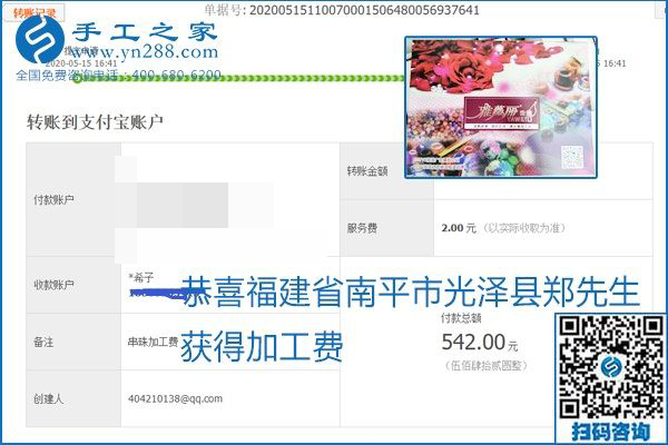 正規(guī)外發(fā)手工活就是這個(gè)樣子，好學(xué)、好做、好看、加工費(fèi)好結(jié)算，就像勵(lì)志珠珠繡。勵(lì)志珠珠繡本周結(jié)算單部分截圖