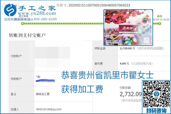 正規(guī)外發(fā)手工活就是這個(gè)樣子，好學(xué)、好做、好看、加工費(fèi)好結(jié)算，就像勵(lì)志珠珠繡。勵(lì)志珠珠繡本周結(jié)算單部分截圖