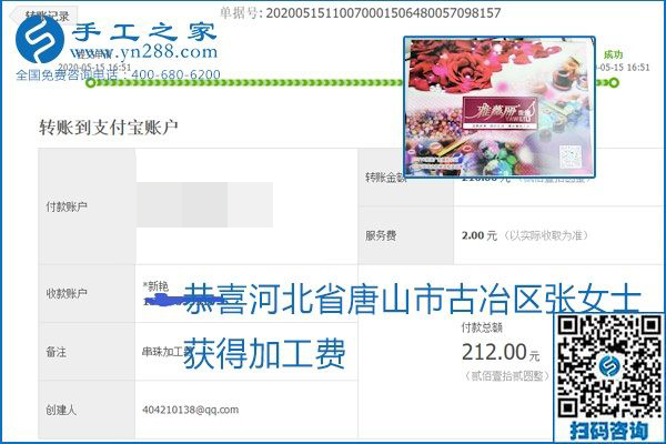 正規(guī)外發(fā)手工活就是這個(gè)樣子，好學(xué)、好做、好看、加工費(fèi)好結(jié)算，就像勵(lì)志珠珠繡。勵(lì)志珠珠繡本周結(jié)算單部分截圖