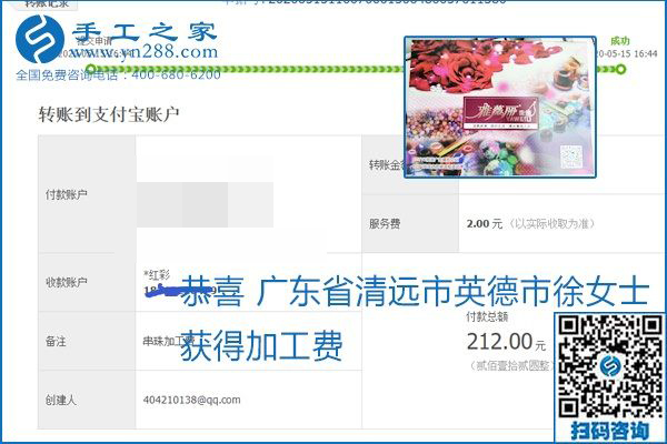 正規(guī)外發(fā)手工活就是這個(gè)樣子，好學(xué)、好做、好看、加工費(fèi)好結(jié)算，就像勵(lì)志珠珠繡。勵(lì)志珠珠繡本周結(jié)算單部分截圖