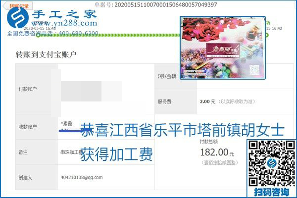 正規(guī)外發(fā)手工活就是這個(gè)樣子，好學(xué)、好做、好看、加工費(fèi)好結(jié)算，就像勵(lì)志珠珠繡。勵(lì)志珠珠繡本周結(jié)算單部分截圖