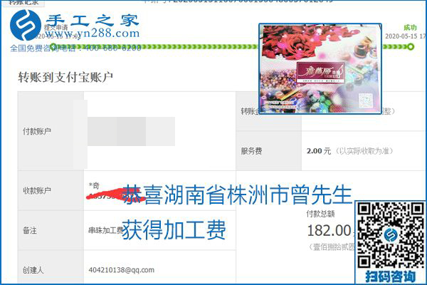 正規(guī)外發(fā)手工活就是這個(gè)樣子，好學(xué)、好做、好看、加工費(fèi)好結(jié)算，就像勵(lì)志珠珠繡。勵(lì)志珠珠繡本周結(jié)算單部分截圖