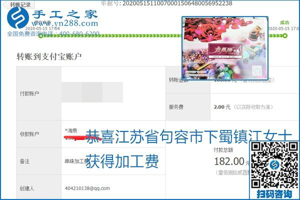 正規(guī)外發(fā)手工活就是這個(gè)樣子，好學(xué)、好做、好看、加工費(fèi)好結(jié)算，就像勵(lì)志珠珠繡。勵(lì)志珠珠繡本周結(jié)算單部分截圖