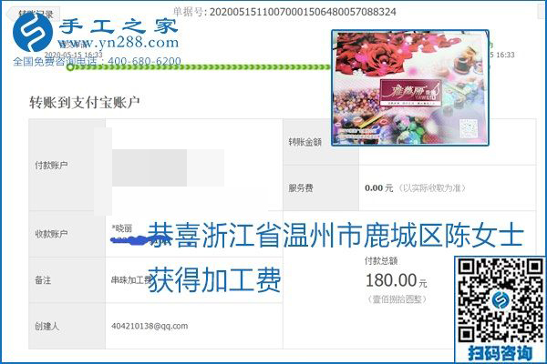 正規(guī)外發(fā)手工活就是這個(gè)樣子，好學(xué)、好做、好看、加工費(fèi)好結(jié)算，就像勵(lì)志珠珠繡。勵(lì)志珠珠繡本周結(jié)算單部分截圖