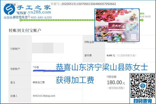 正規(guī)外發(fā)手工活就是這個(gè)樣子，好學(xué)、好做、好看、加工費(fèi)好結(jié)算，就像勵(lì)志珠珠繡。勵(lì)志珠珠繡本周結(jié)算單部分截圖