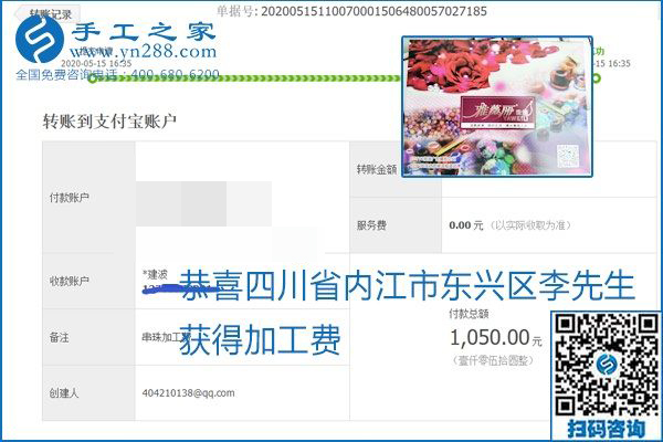 正規(guī)外發(fā)手工活就是這個(gè)樣子，好學(xué)、好做、好看、加工費(fèi)好結(jié)算，就像勵(lì)志珠珠繡。勵(lì)志珠珠繡本周結(jié)算單部分截圖