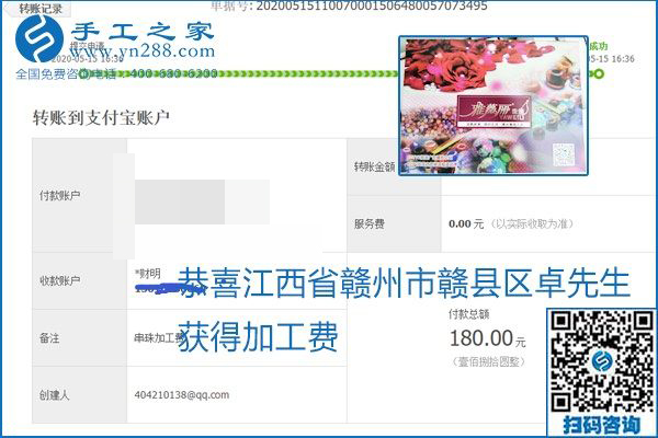 正規(guī)外發(fā)手工活就是這個(gè)樣子，好學(xué)、好做、好看、加工費(fèi)好結(jié)算，就像勵(lì)志珠珠繡。勵(lì)志珠珠繡本周結(jié)算單部分截圖
