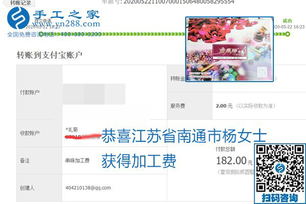 不論你我，在家做手工話掙錢(qián)都可以，勵(lì)志珠珠繡手工活加工項(xiàng)目就是這樣好，本次珠繡加工費(fèi)部分結(jié)算單截圖(圖2)