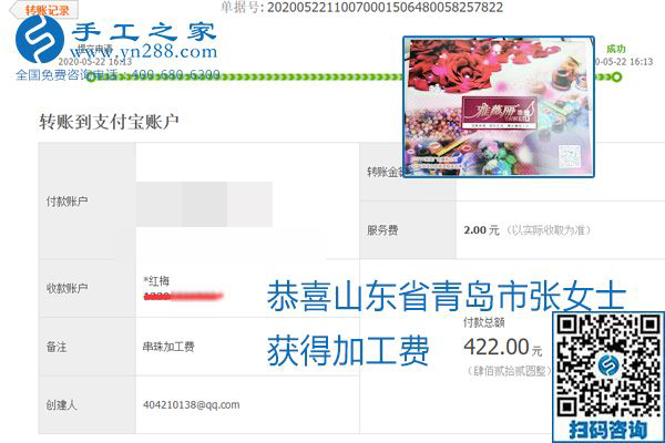 不論你我，在家做手工話掙錢(qián)都可以，勵(lì)志珠珠繡手工活加工項(xiàng)目就是這樣好，本次珠繡加工費(fèi)部分結(jié)算單截圖(圖6)