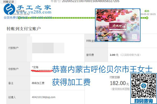 不論你我，在家做手工話掙錢(qián)都可以，勵(lì)志珠珠繡手工活加工項(xiàng)目就是這樣好，本次珠繡加工費(fèi)部分結(jié)算單截圖(圖5)