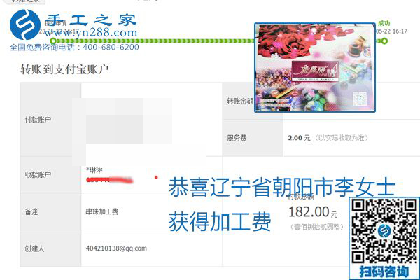 不論你我，在家做手工話掙錢(qián)都可以，勵(lì)志珠珠繡手工活加工項(xiàng)目就是這樣好，本次珠繡加工費(fèi)部分結(jié)算單截圖(圖7)