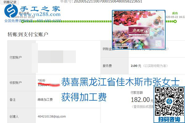 不論你我，在家做手工話掙錢(qián)都可以，勵(lì)志珠珠繡手工活加工項(xiàng)目就是這樣好，本次珠繡加工費(fèi)部分結(jié)算單截圖(圖3)