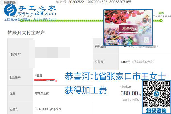 不論你我，在家做手工話掙錢(qián)都可以，勵(lì)志珠珠繡手工活加工項(xiàng)目就是這樣好，本次珠繡加工費(fèi)部分結(jié)算單截圖(圖14)