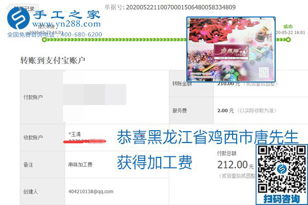 不論你我，在家做手工話掙錢(qián)都可以，勵(lì)志珠珠繡手工活加工項(xiàng)目就是這樣好，本次珠繡加工費(fèi)部分結(jié)算單截圖(圖17)