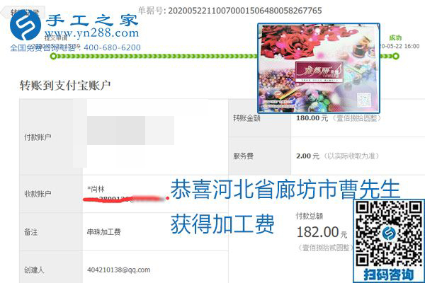 不論你我，在家做手工話掙錢(qián)都可以，勵(lì)志珠珠繡手工活加工項(xiàng)目就是這樣好，本次珠繡加工費(fèi)部分結(jié)算單截圖(圖16)