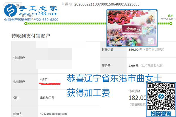 不論你我，在家做手工話掙錢(qián)都可以，勵(lì)志珠珠繡手工活加工項(xiàng)目就是這樣好，本次珠繡加工費(fèi)部分結(jié)算單截圖(圖9)