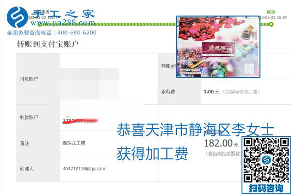 不論你我，在家做手工話掙錢(qián)都可以，勵(lì)志珠珠繡手工活加工項(xiàng)目就是這樣好，本次珠繡加工費(fèi)部分結(jié)算單截圖(圖11)