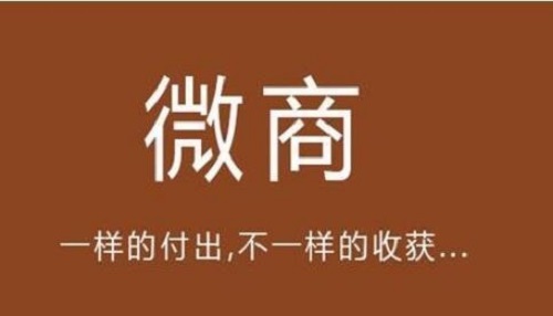 什么樣的產(chǎn)品適合做微商呢？這個問題千萬要搞懂(圖1)