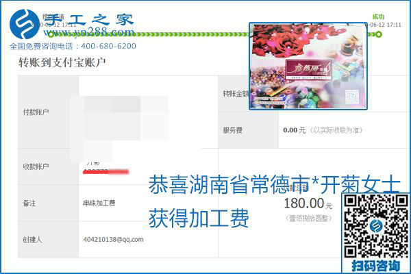 手工之家是真的嗎？手工之家的外發(fā)手工活是真的嗎？看到每周一次的加工費(fèi)，大家自然都有了答案(圖18)