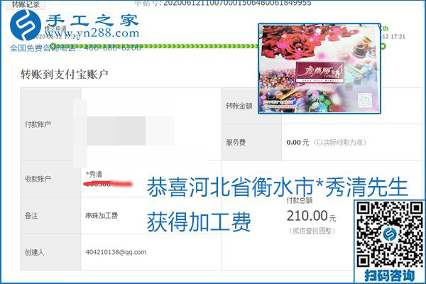 手工之家是真的嗎？手工之家的外發(fā)手工活是真的嗎？看到每周一次的加工費(fèi)，大家自然都有了答案(圖13)