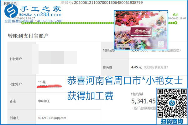 手工之家是真的嗎？手工之家的外發(fā)手工活是真的嗎？看到每周一次的加工費(fèi)，大家自然都有了答案(圖21)