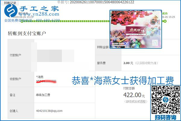 少走彎路，拿回家做的手工活要選加工費(fèi)有保證的，就像勵(lì)志珠珠繡一樣
