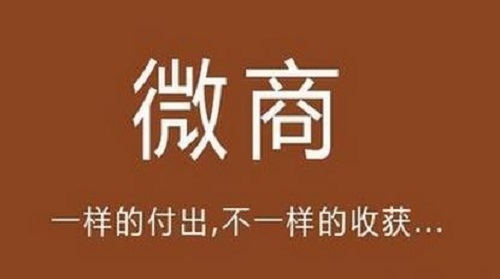 這一點(diǎn)清楚了，做微商的收入會越來越好，要記住(圖3)