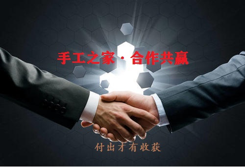 （郝總有話說）做手工之家的手工活有哪幾種賺錢方式？(圖1)